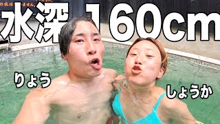 彼女を水深160cmの水風呂がある薬草サウナに連れて行ってみた。