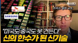 SK하이닉스는 성공했는데, 삼성과 미국은 실패한 결정적 이유 (HBM)