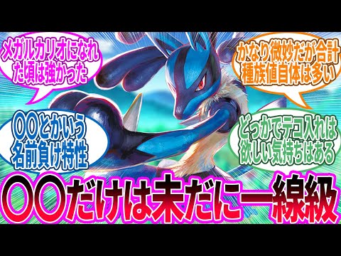 ルカリオにもいい感じの強化欲しい…に対するトレーナー の反応集【ポケモン 反応集】