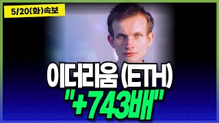 이더리움 ETH "거래소 공급량 역대 최저치" 중국에서 돈풀리는데 개미털기 끝?!