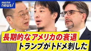 【トランプ関税】投資家は悲鳴？日本経済には追い風？世界的な不況？この先どうなる？｜アベプラ