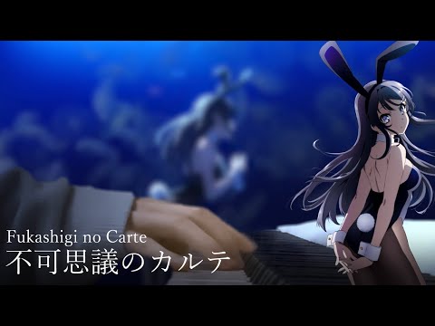 不可思議のカルテ (fukashigi no carte) - Seishun Buta Yarou wa Bunny Girl Senpai no Yume wo Minai ED | Piano