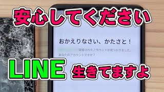 意外と知られていない【LINE】アカウントとトーク履歴を一生消さないために必要な設定