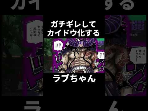 ゲームにガチギレして台パンしまくるラプちゃん😂😂😂ラプラスダークネス JUMP KING ワンピース カイドウ