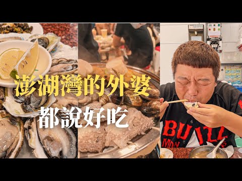 【澎湖】去澎湖旅遊必吃八大門神 這篇一定要收藏再收藏