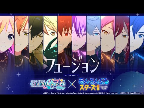 コネクトライブ特別版 Ensemble in SEKAI 「フュージョン」コネクトライブver.