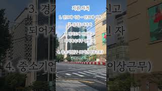 경기도 중소기업 다니시는 근로자분들 지원해 주신데요!!!! #청년 #automobile #전원주택 #노동자 #중소기업 #직장인 #직장인브이로그 #직장인조건검색 #청년 #삼성전자