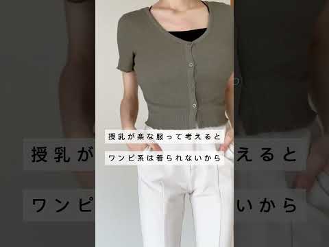GU🌱産後ママコーデ👶授乳も出来る楽々トップス💗