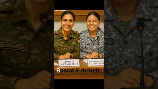 sofiya kureshi and vyomika singh Confrence #india #indianarmy #Operationsindoor #jaihind #ai #short