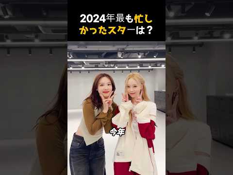 "今年最も忙しかったアイドルは？✨驚異のスケジュール数TOP発表！"
