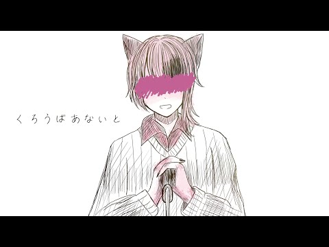 莉犬さんでくろうばあないと