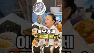 아무나 못먹는 이모카세 히든메뉴?