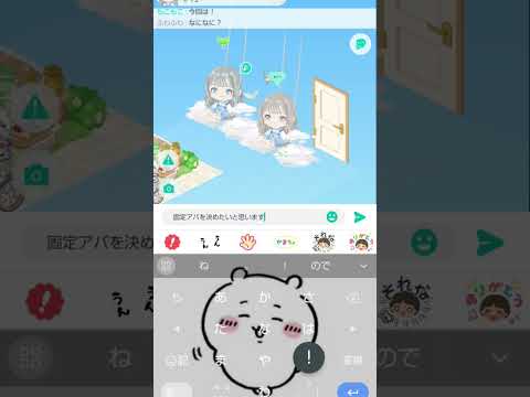 固定アバを決めました！何番目がいいかコメントで教えてください！
