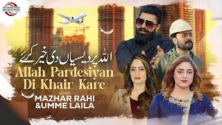 Allah Pardesiyan Di Kher Kare | Mazhar Rahi | Umm E Laila Shamsi | Music Song 2025
