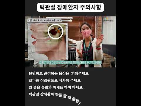 턱관절 장애환자라면 이렇게 하품 하세요~ 🥱