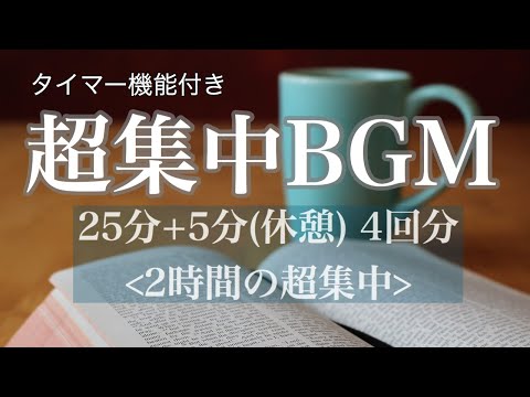 BGM for study and work!  sound of the waves! and the piano!  [Pomodoro timer]