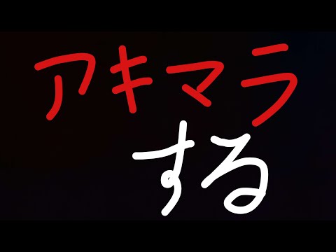 【お試し配信】アーキレットマラソンする（初配信）