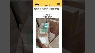 알리에서 의료기기 구매한 의사들