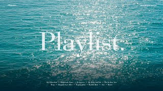[Playlist] 눈부신 햇살, 그리고 잔잔한 바다 🌊｜ 공부할때 듣기 좋은 팝송 모음