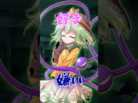 [ゆっくり茶番] こいしちゃんは好きか嫌いか...(ゆっくり)(反応)#ゆっくり#古明地こいし
