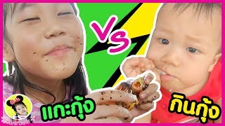 น้องดาริน| แกะกุ้งครั้งแรก vs น้องไดมอนกินกุ้งครั้งแรก ตลาดสดมหาชัย อาหารทะเล
