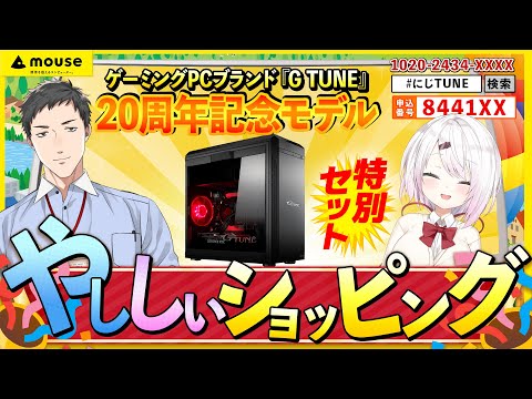 【#にじTUNE 】ゲーミングPCデビューをお考えのあなたに！PCの選び方教えます！【社築・椎名唯華 / にじさんじ】