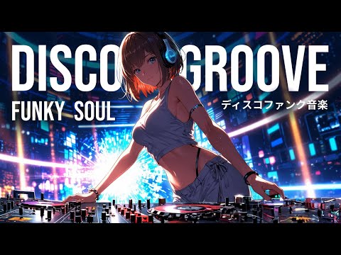 𝒑𝒍𝒂𝒚𝒍𝒊𝒔𝒕 •  Funky Disco Groove 80's | Chilling Vibes and Lofi Beats | ディスコファンク音楽