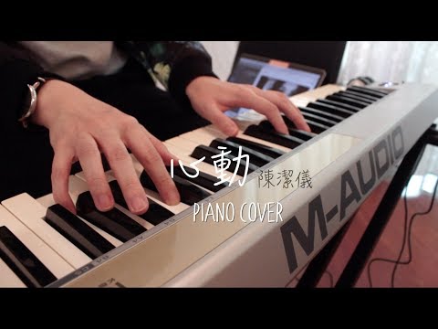 心動 Piano Cover