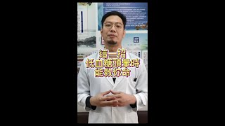 這一招低血糖頭暈時能救你一命#shorts #中醫兄弟 #中醫