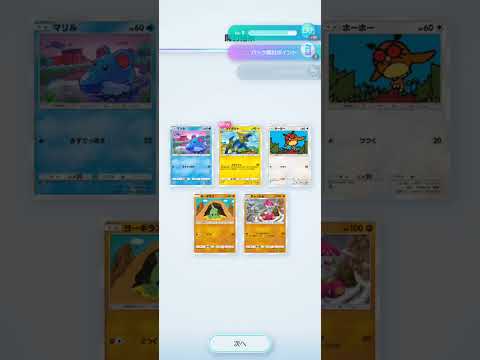 ポケポケ開封8日目