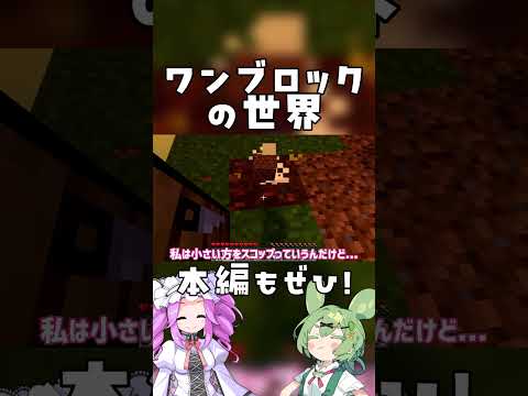 スコップとシャベルの違いって？ #ずんだもん #四国めたん  #ゲーム実況 #マインクラフト #minecraft
