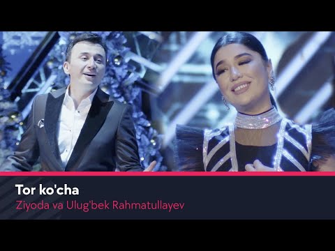 Ziyoda va Ulug'bek Rahmatullayev - Tor ko'cha