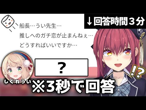 長々と回答するマリンと一瞬で切り捨てるしぐれうい【ホロライブ切り抜き/宝鐘マリン】