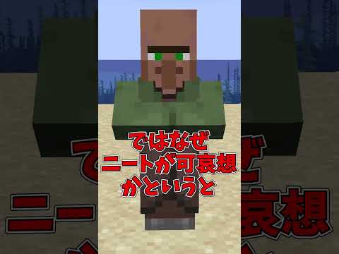 【マイクラ】99.9%村人が可哀想な理由3選【ゆっくり実況】#Shorts #マイクラ #マイクラ豆知識 #マインクラフト