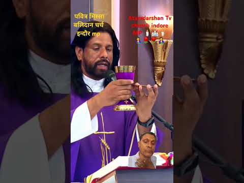 infore church #इन्दौर चर्च #motivation daily mass #piyushpeterpaul #mhow church#basilica church