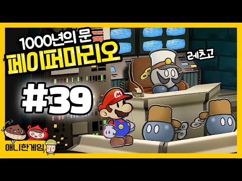 [페이퍼마리오 천년의 문 #39] 달에 도착했더니 메가엑스의 아지트 발견!