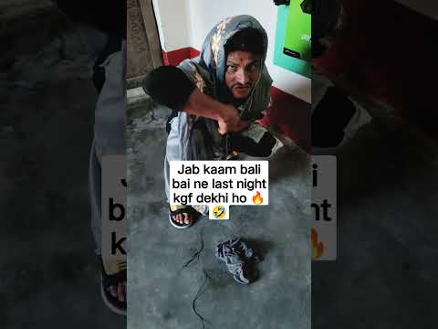 kaam bali bai in kgf mood 🤣 #shorts #trending #comedy #youtube #funny #funnyshort po