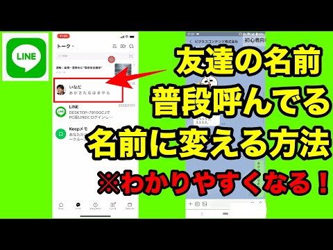 【LINE】友達の名前を変更する方法。普段の呼び名に変えると分かりやすい | 初心者向けスマホ教室 - ラインの使い方