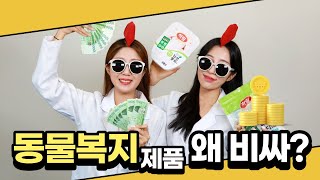동물복지 제품 왜 비싼건데 🧐❓ 동물복지 제품에 대해 자세히 알려드립니다 ❕ [하림닭터]