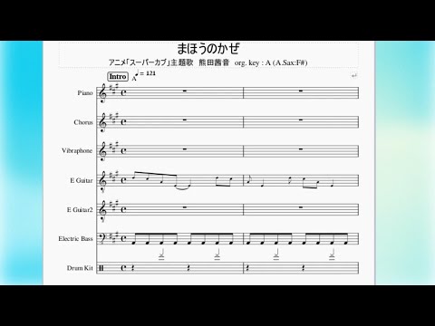 【カラオケ楽譜】アニメ「スーパーカブ」OP曲・まほうのかぜ／熊田茜音