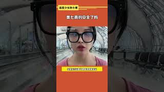 美七真的安全了嗎#泰國旅遊#安全  #娛樂評論大賞