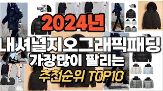 내셔널지오그래픽패딩 추천 판매순위 Top10  가격 평점 후기 비교 2024년