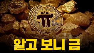 [긴급] 터졌다.. 파이코인! 코어팀 가격정책 중대발표