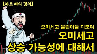 오미세고 물린이들을 위한 영상