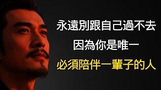 這些人生金句，讓你不再陷於人際疲勞
