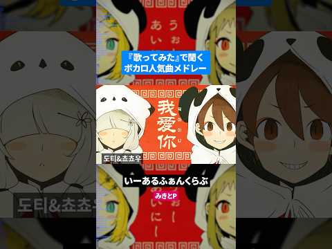 【歌ってみた】ボカロ人気曲メドレー【セルフカバー】Part.18