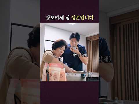 장모님 음식 기미하는 안성재