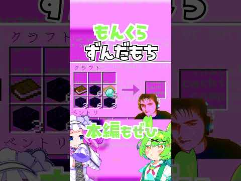 ずんだもんVSブルースクリーン#ずんだもん #四国めたん #ゲーム実況 #マインクラフト #minecraft #マイクラ