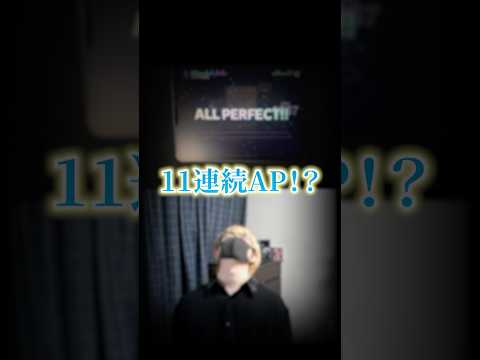 【プロセカ】CS課題曲のキラーを11連続AP！？！？！！？ #プロセカ #shorts