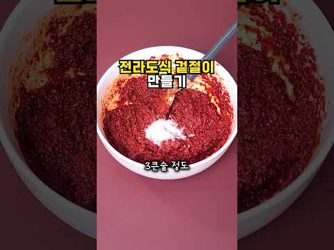 전설적인 종갓집 할머니 겉절이 레시피 #레시피 #무침 #겉절이 #김치 #나물